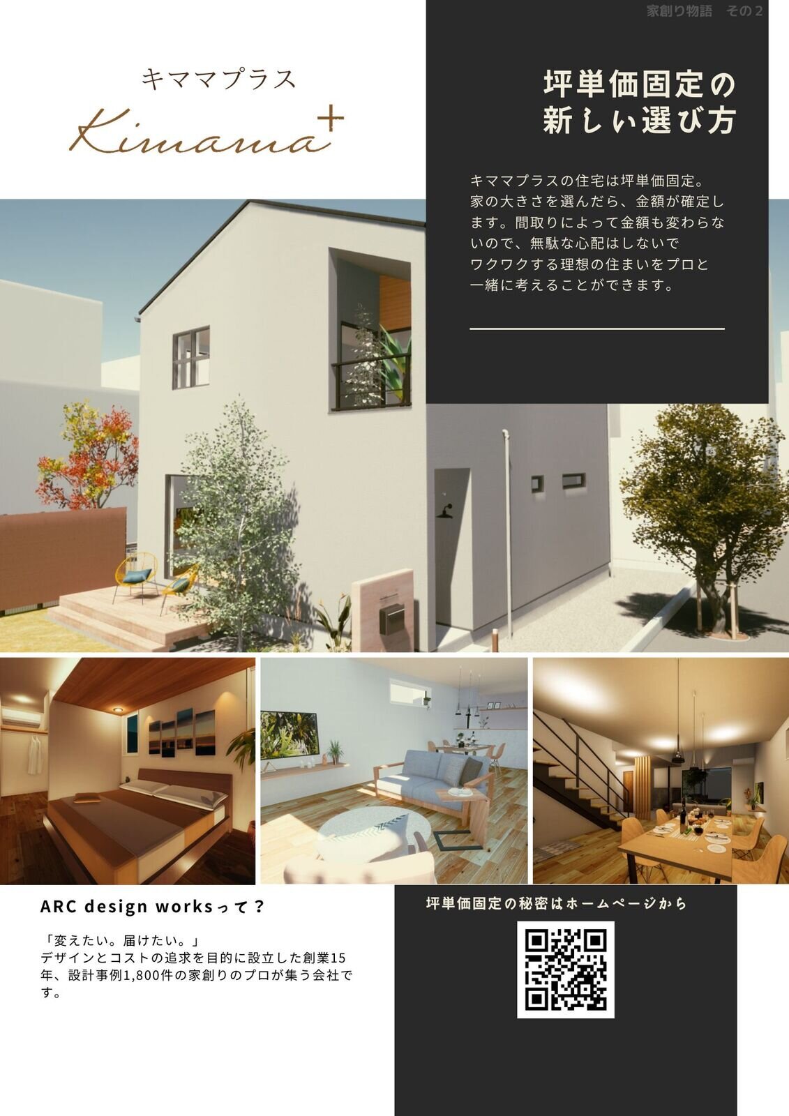 モデルハウスオープン！