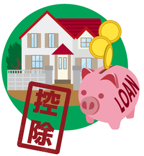 【税金】住宅ローン控除