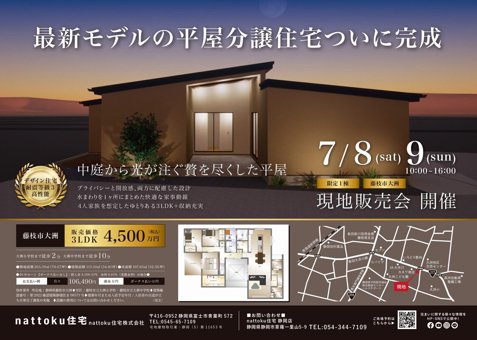 7/8(土)9(日)nattokuグループの平屋分譲住宅オープン！