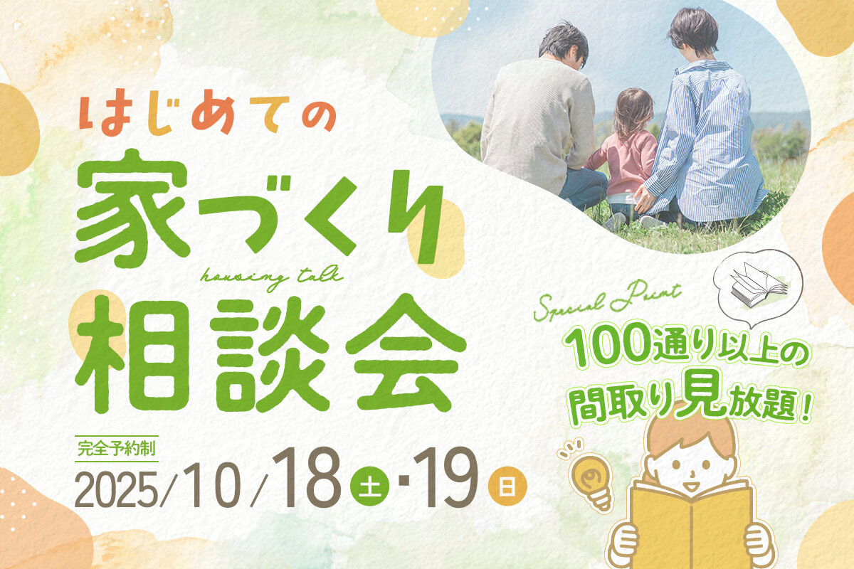 【10/18-19限定】子育て家族の